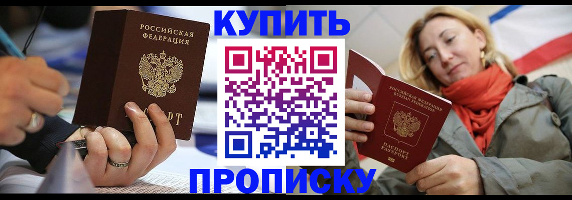 прописка для школы в Дигоре