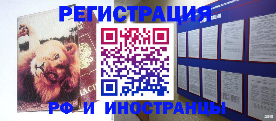 прописка для работы в Дигоре