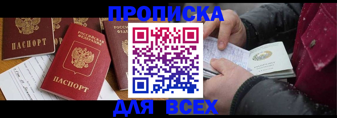 прописка ребенка в Дигоре