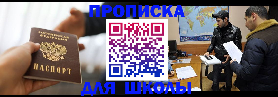 регистрация для школы в Дигоре