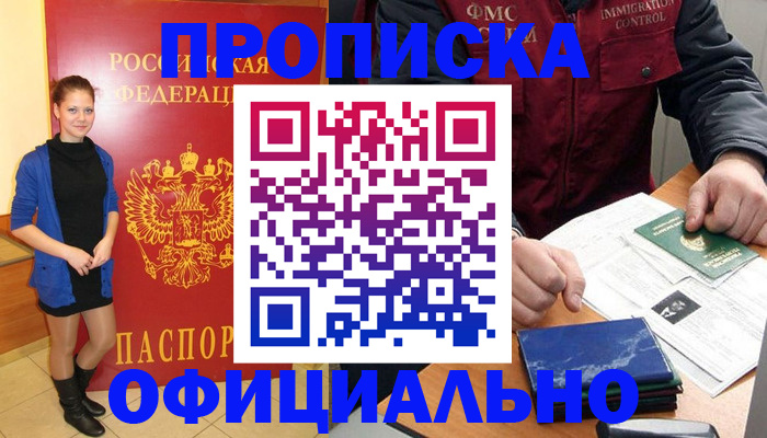 прописка 2025 в Дигоре