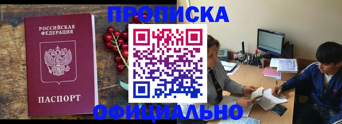 прописка для работы в Дигоре